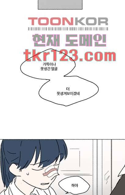 너와 나의 거리(GL) 36화 49