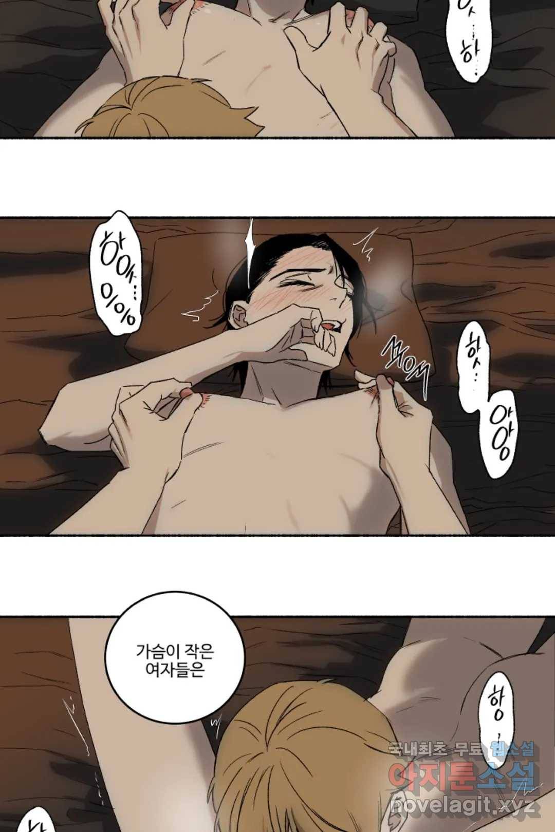 그녀의 사적인 날들 49화 드라이 비어 (3) 2