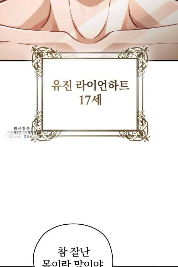 빌어먹을 환생 22화 5