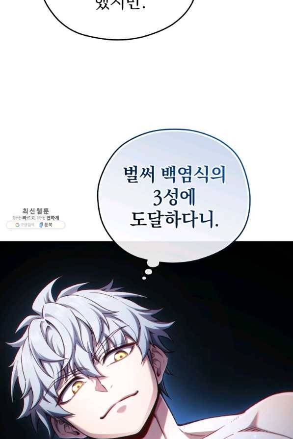 빌어먹을 환생 22화 7