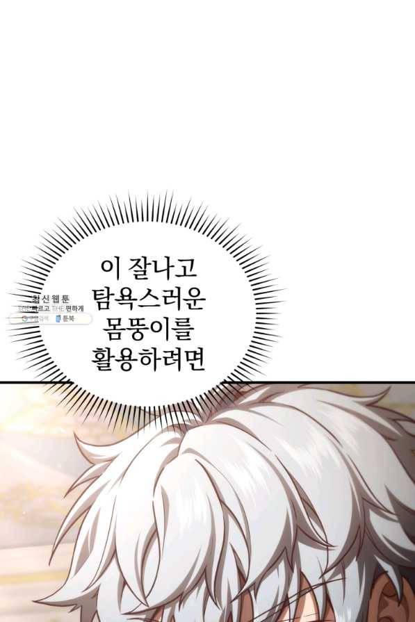 빌어먹을 환생 22화 10