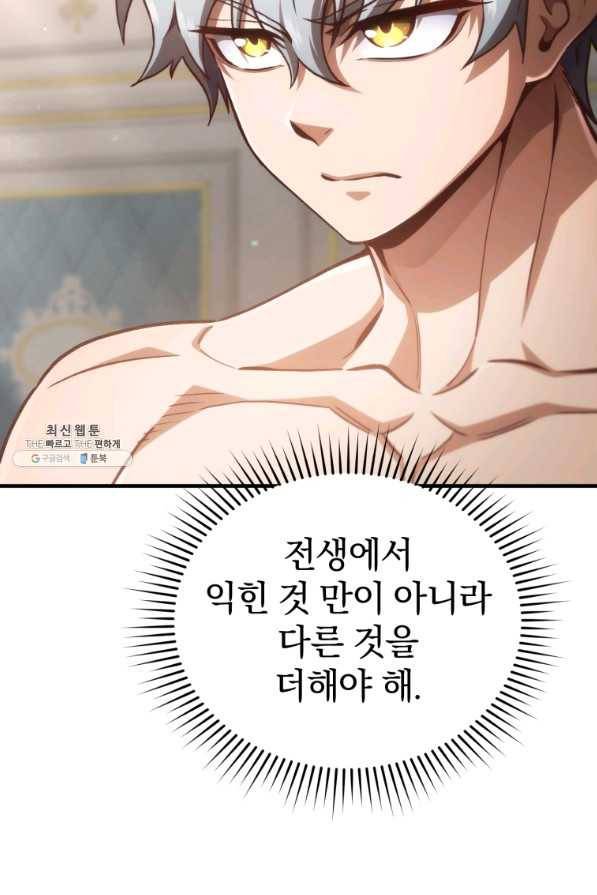 빌어먹을 환생 22화 11