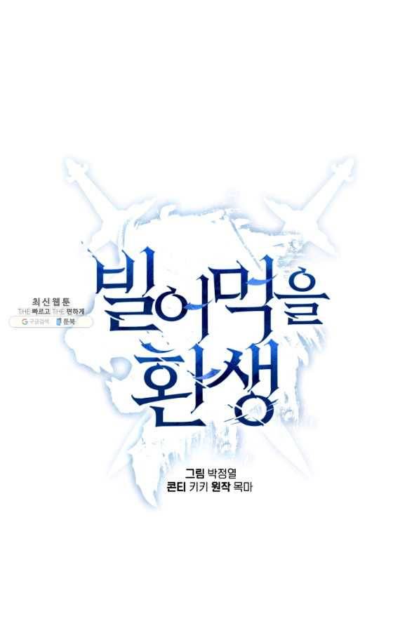 빌어먹을 환생 22화 12