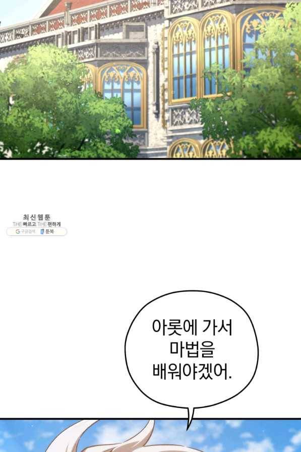 빌어먹을 환생 22화 14