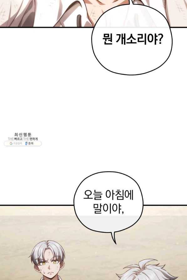 빌어먹을 환생 22화 17