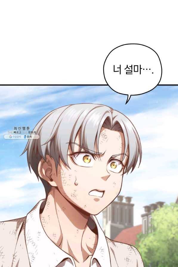 빌어먹을 환생 22화 19