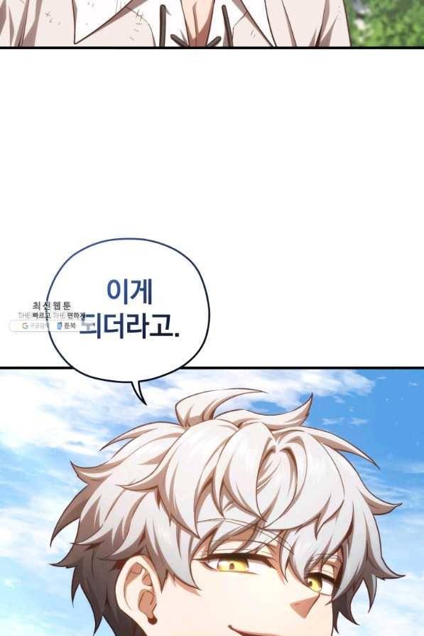 빌어먹을 환생 22화 20