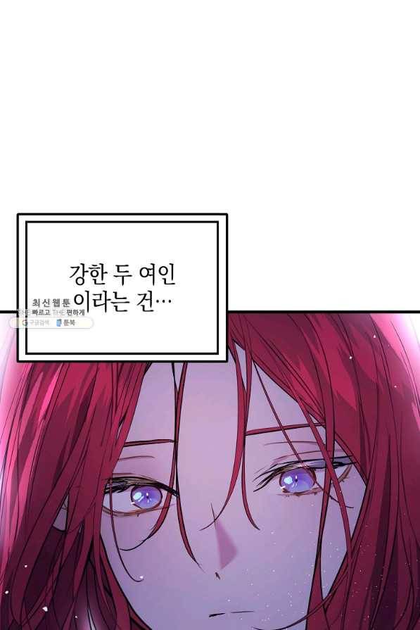 남주를 꼬시려던 건 아니었습니다 42화 1