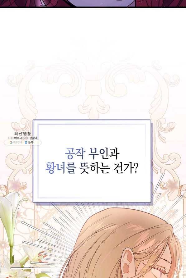 남주를 꼬시려던 건 아니었습니다 42화 2