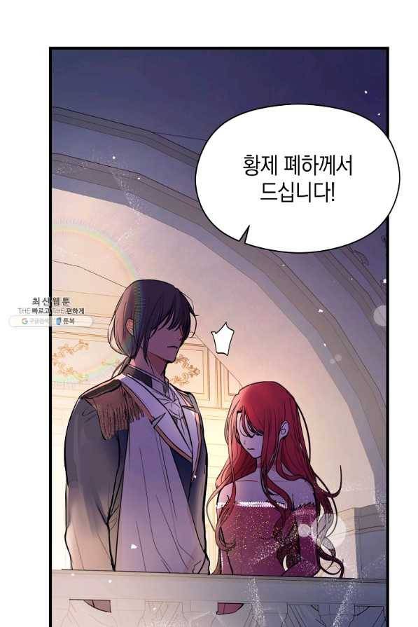 남주를 꼬시려던 건 아니었습니다 42화 5