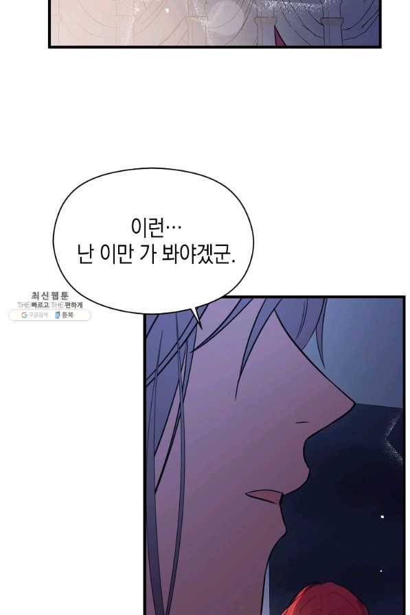남주를 꼬시려던 건 아니었습니다 42화 6