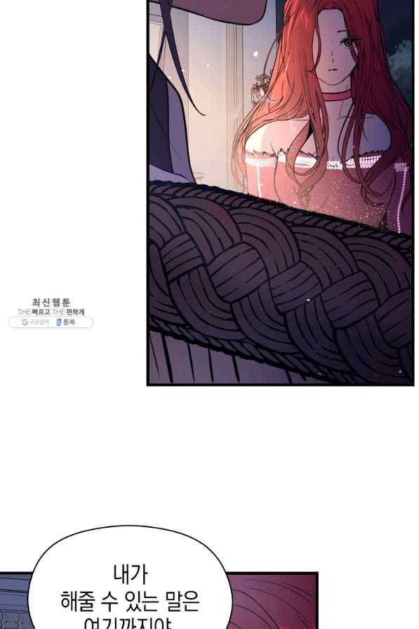 남주를 꼬시려던 건 아니었습니다 42화 7