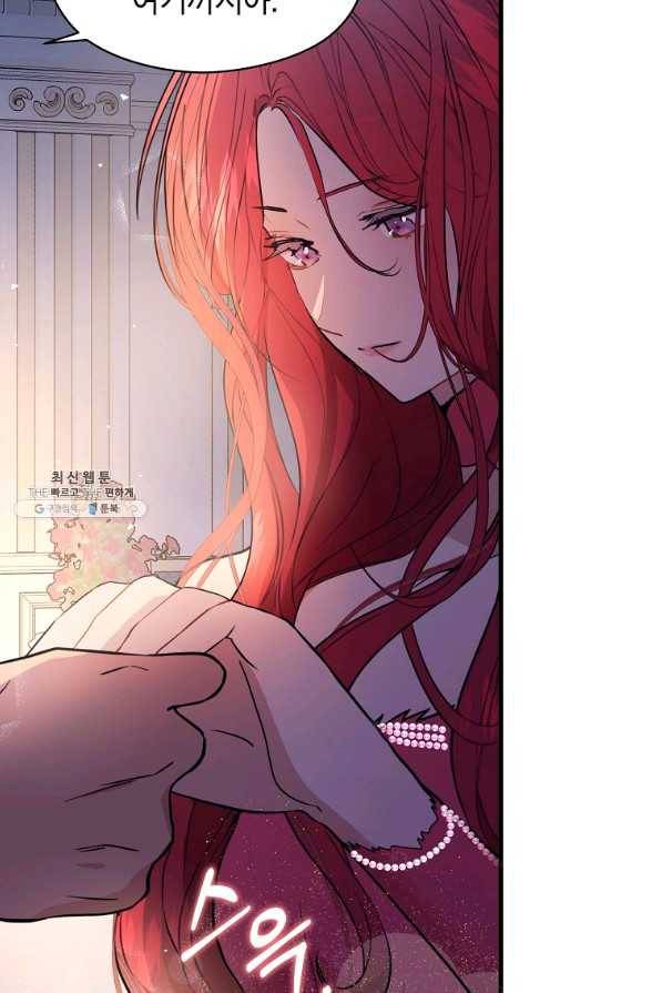남주를 꼬시려던 건 아니었습니다 42화 8