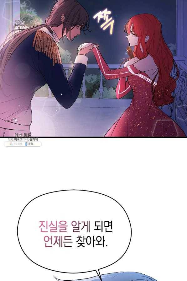 남주를 꼬시려던 건 아니었습니다 42화 10