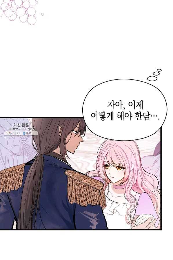 남주를 꼬시려던 건 아니었습니다 42화 16