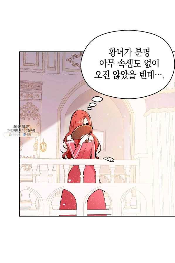 남주를 꼬시려던 건 아니었습니다 42화 17