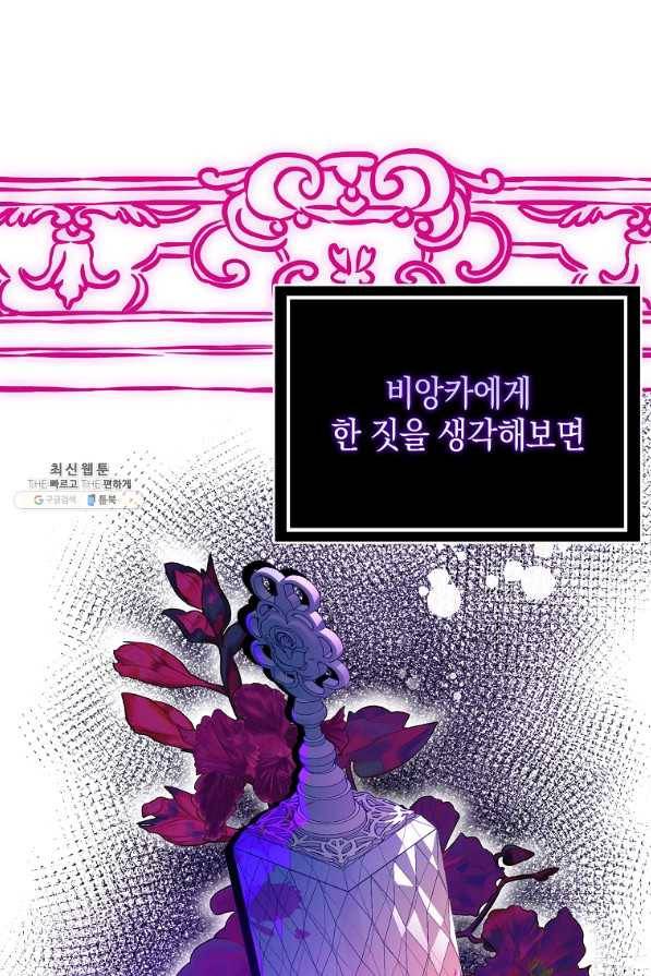 남주를 꼬시려던 건 아니었습니다 42화 18