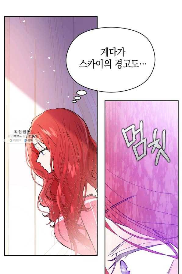 남주를 꼬시려던 건 아니었습니다 42화 20