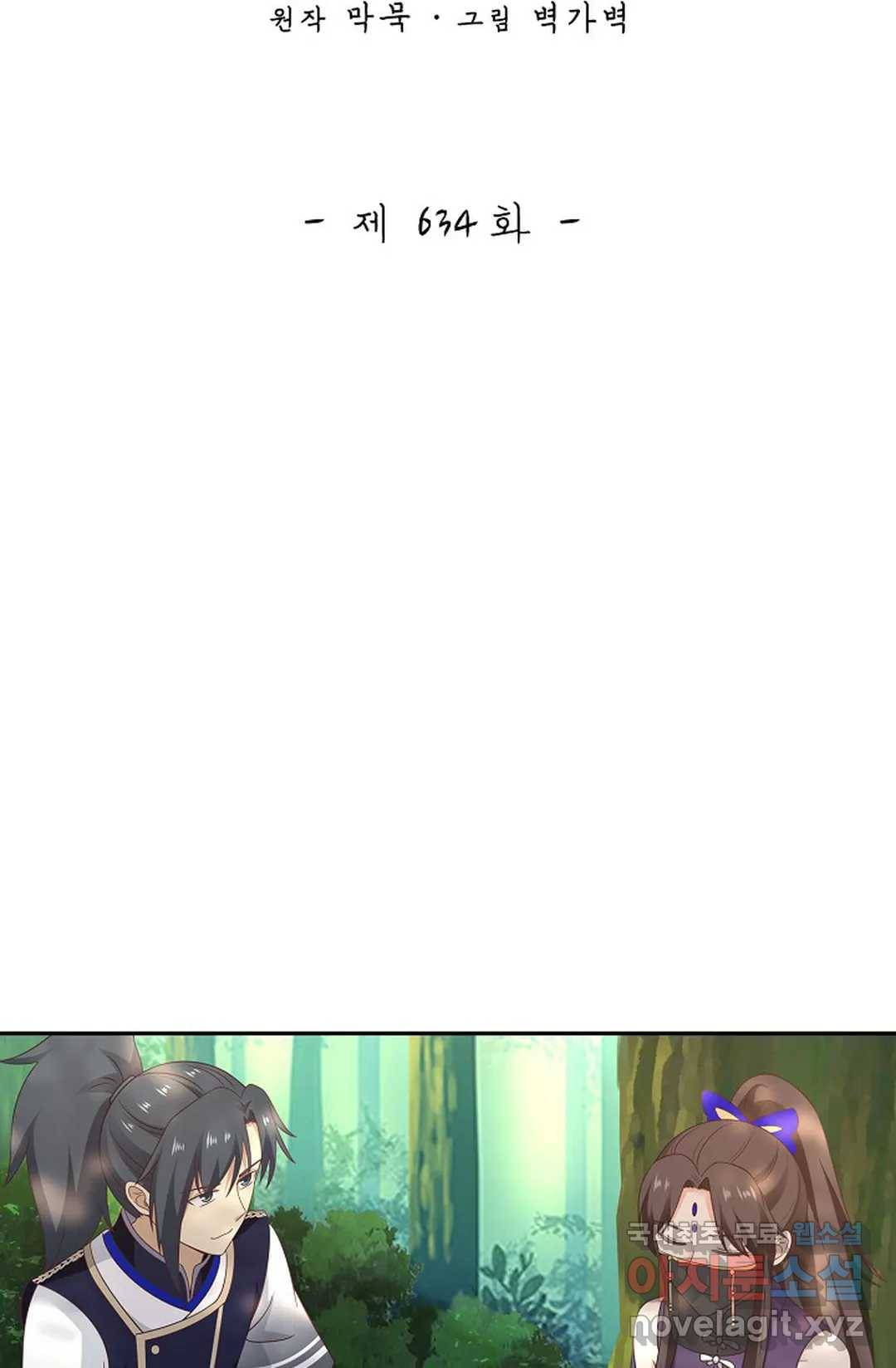 무련전봉 634화 2