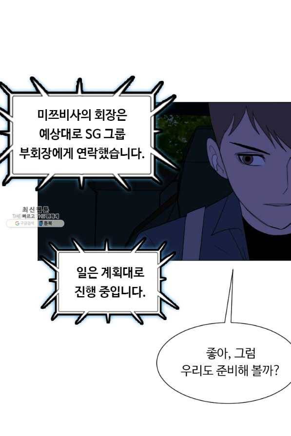 다른 세계에서 주워왔습니다 133화 9