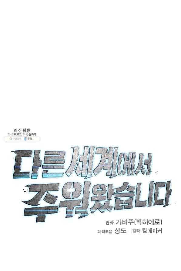다른 세계에서 주워왔습니다 133화 14