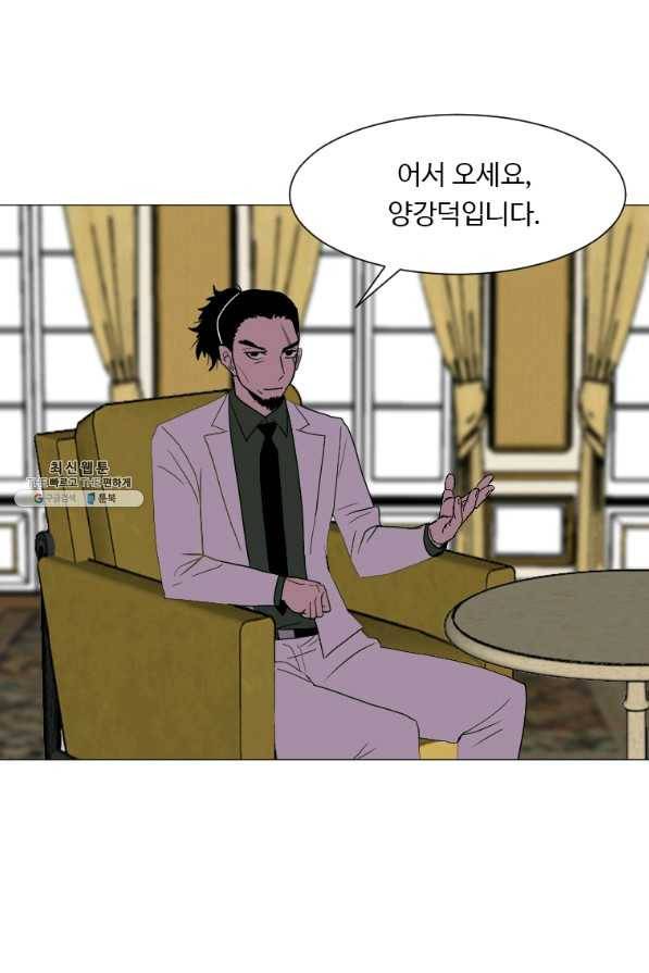 다른 세계에서 주워왔습니다 133화 29