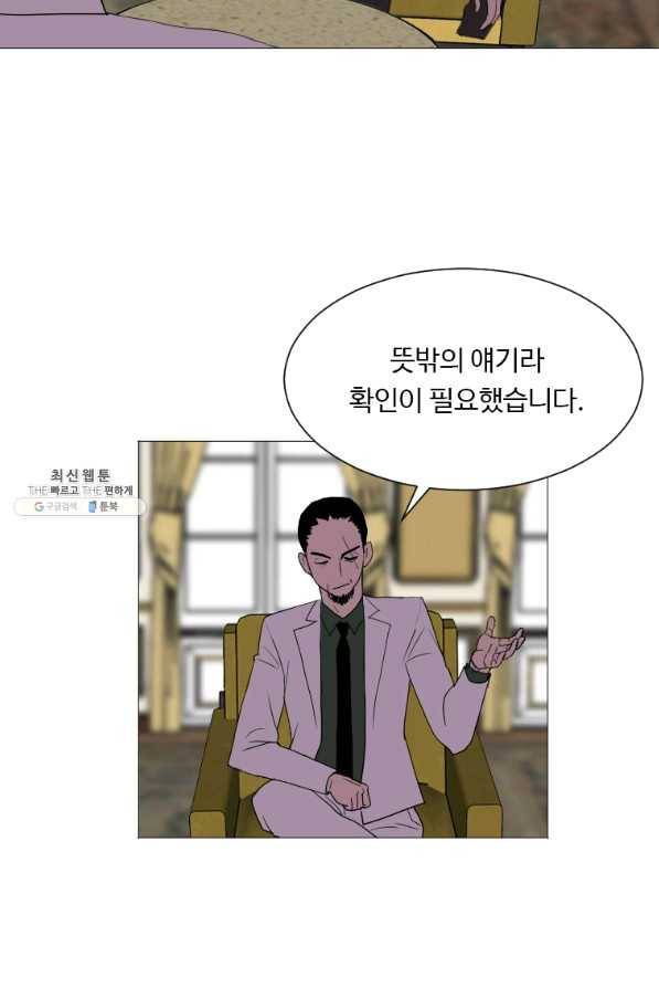다른 세계에서 주워왔습니다 133화 32