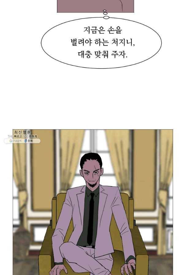 다른 세계에서 주워왔습니다 133화 34