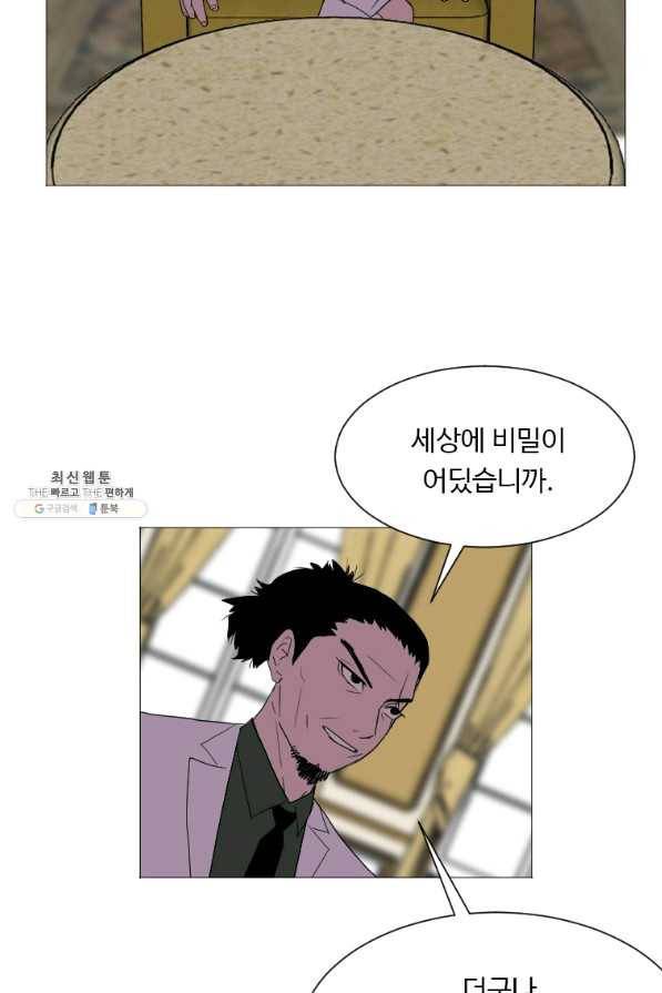 다른 세계에서 주워왔습니다 133화 35