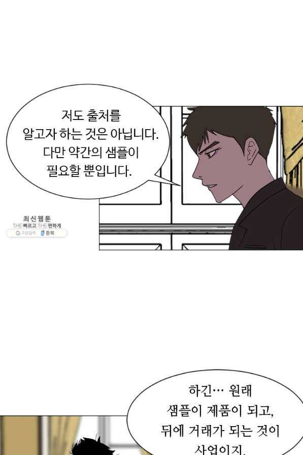 다른 세계에서 주워왔습니다 133화 38