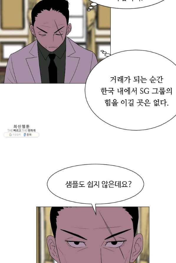 다른 세계에서 주워왔습니다 133화 39