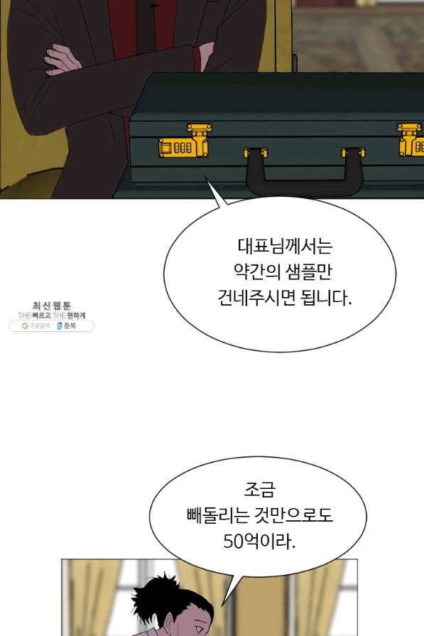 다른 세계에서 주워왔습니다 133화 43
