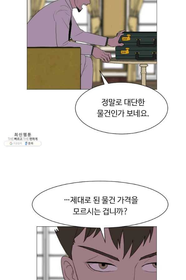 다른 세계에서 주워왔습니다 133화 44