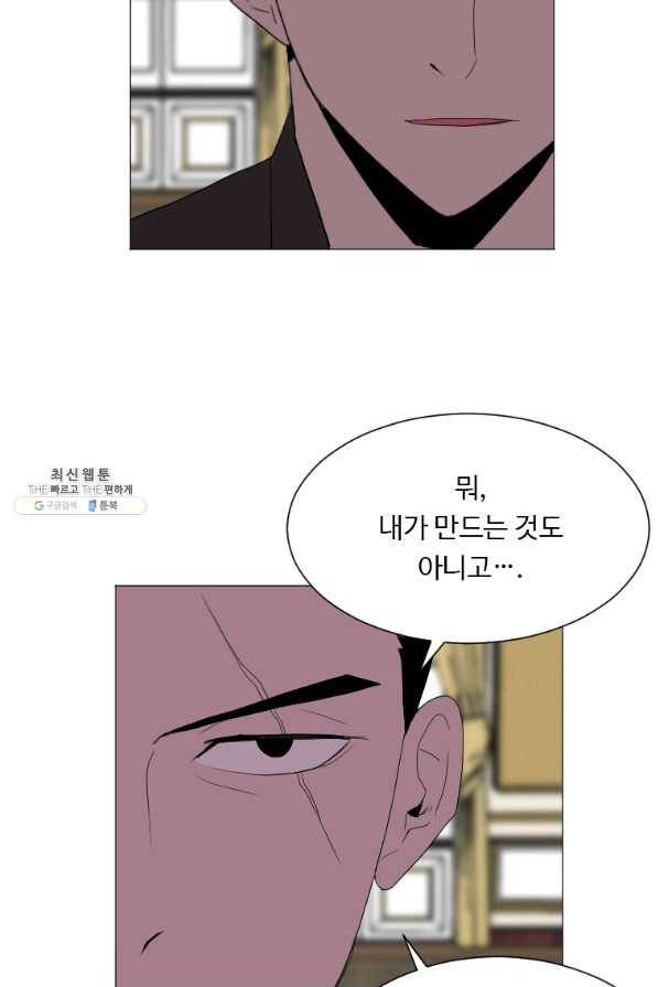 다른 세계에서 주워왔습니다 133화 45