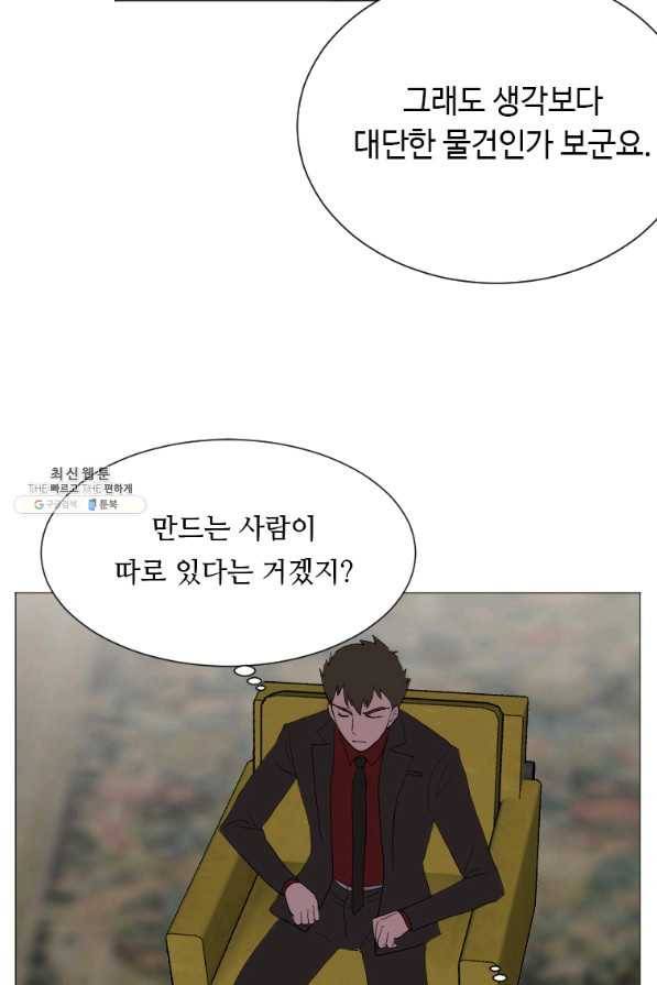 다른 세계에서 주워왔습니다 133화 46
