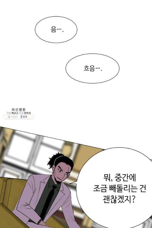 다른 세계에서 주워왔습니다 133화 50