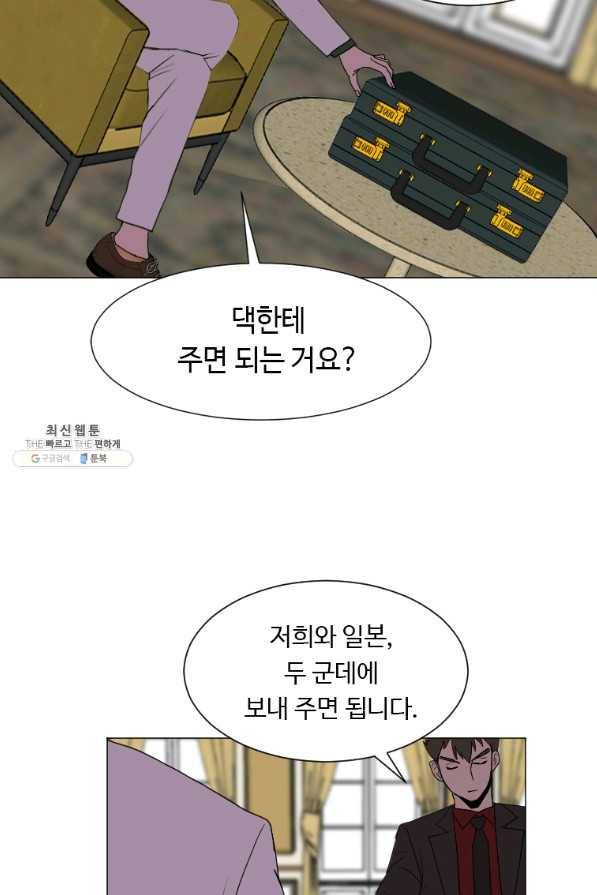 다른 세계에서 주워왔습니다 133화 51