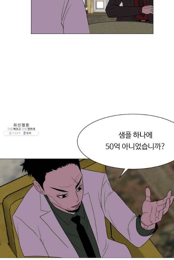 다른 세계에서 주워왔습니다 133화 52