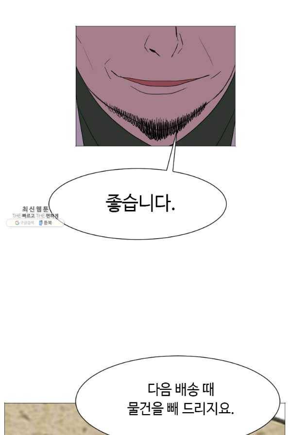 다른 세계에서 주워왔습니다 133화 55