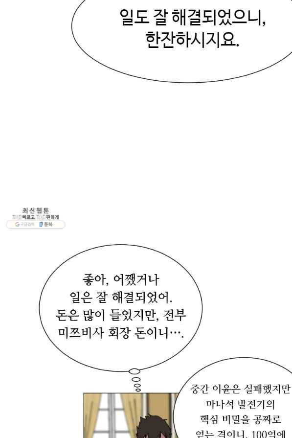 다른 세계에서 주워왔습니다 133화 57