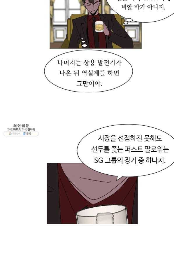 다른 세계에서 주워왔습니다 133화 58