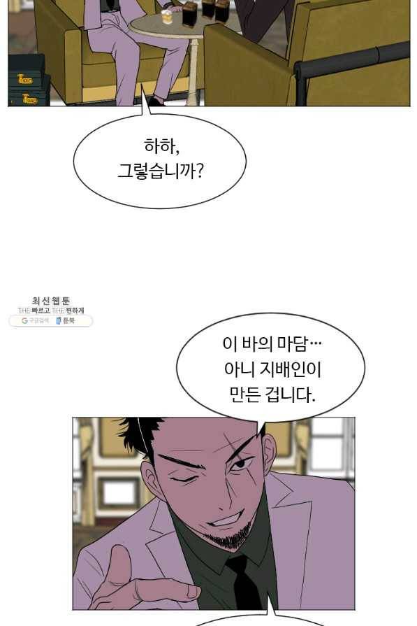 다른 세계에서 주워왔습니다 133화 60