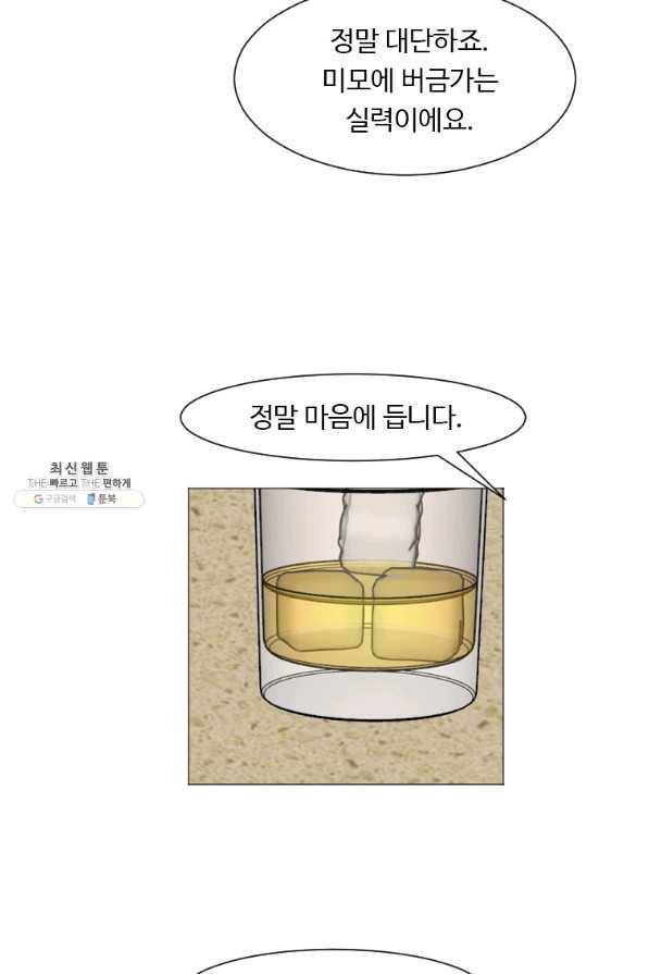 다른 세계에서 주워왔습니다 133화 61