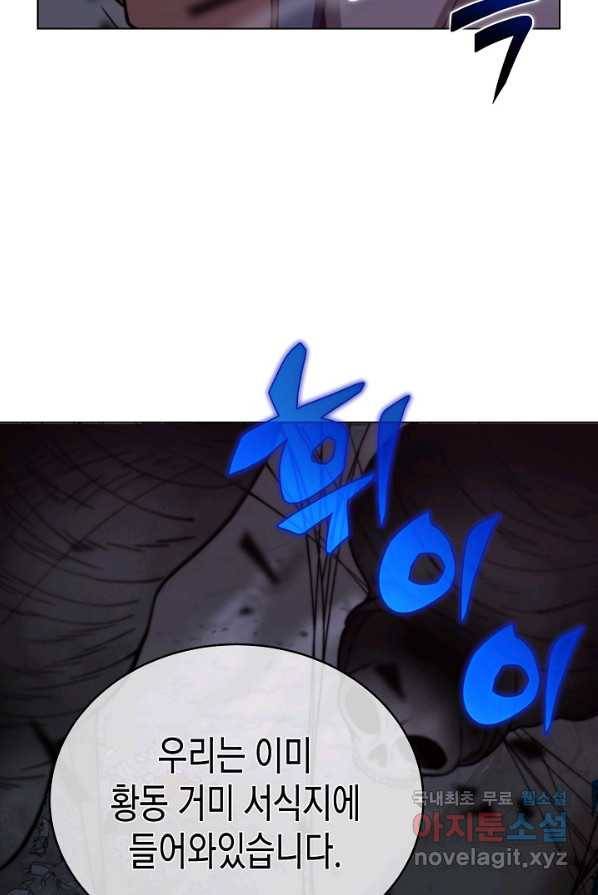육식주의 헌터 2화 6