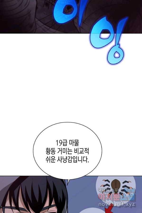 육식주의 헌터 2화 9