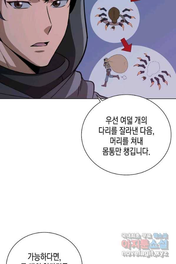 육식주의 헌터 2화 10