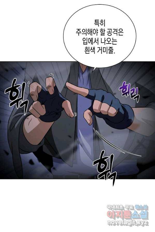 육식주의 헌터 2화 12