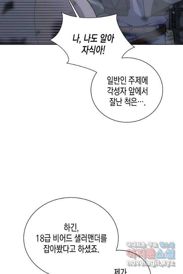 육식주의 헌터 2화 14