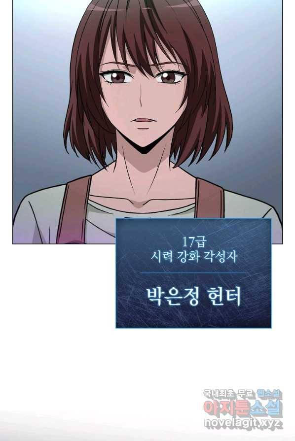 육식주의 헌터 4화 9