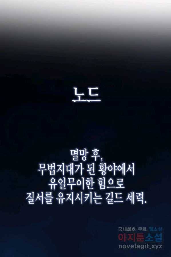 육식주의 헌터 4화 10